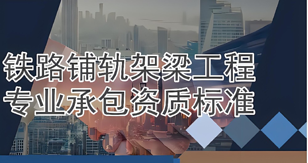 地基基础工程资质