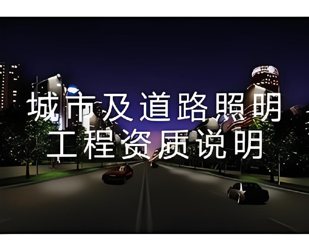 北海公路工程资质