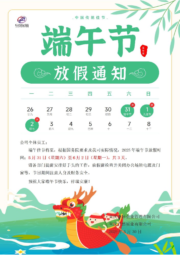 粽情端午，共贺安康