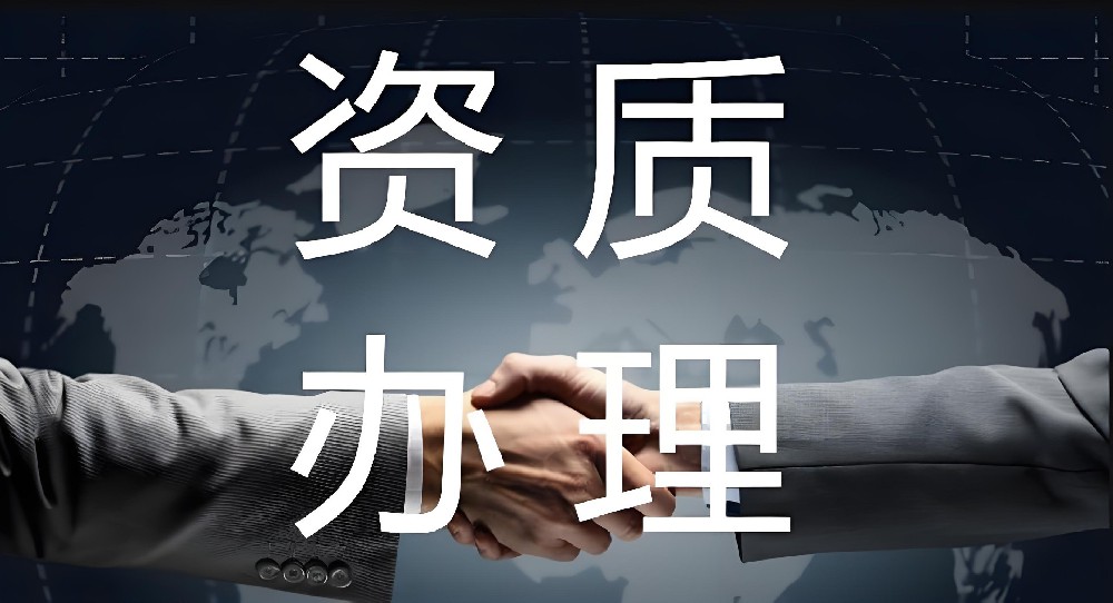 重庆建筑资质延期轻松快速找到这资质标准需要的人员