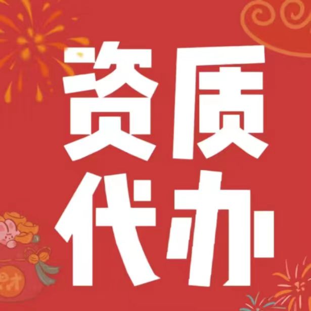 重庆钢结构资质延期轻松快速找到这资质标准需要的人员