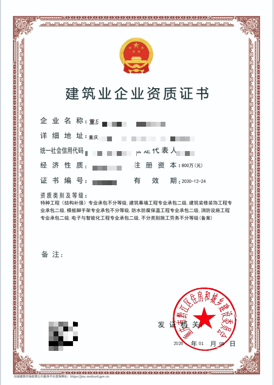 重庆资质八项应该怎么办理才能省心放心安心