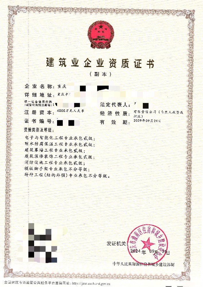 重庆防水防腐资质办理应该注意些什么事项